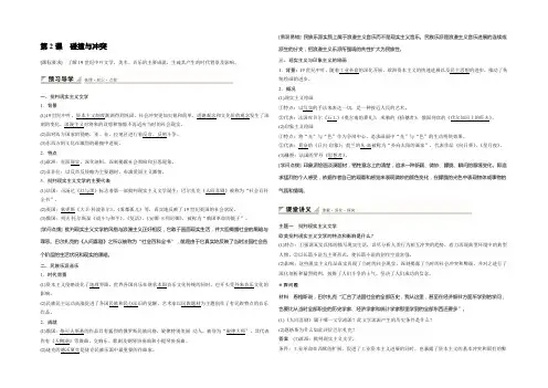 2021-2022高二历史人民版必修3 学案：专题八 第2课 碰撞与冲突 Word版含答案