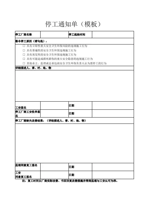 停工通知单(模板)