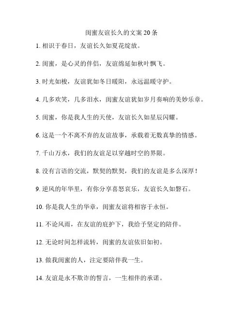 闺蜜友谊长久的文案