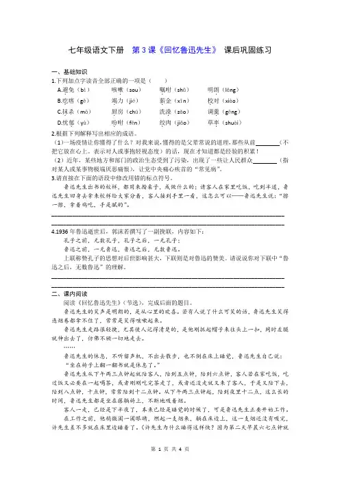 第3课《回忆鲁迅先生》同步练习部编版七年级语文下册(含答案)