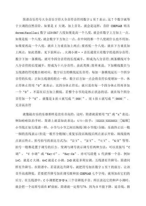 简谱音乐符号大全