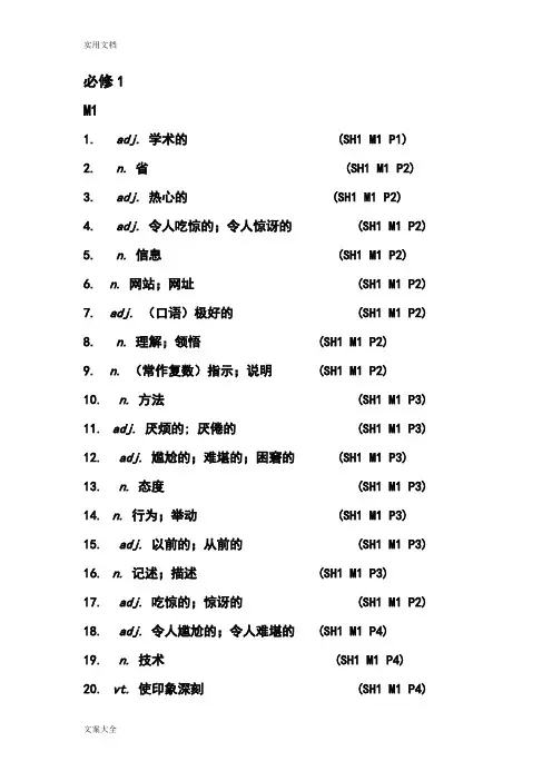外研版高中英语单词必修一,汉语