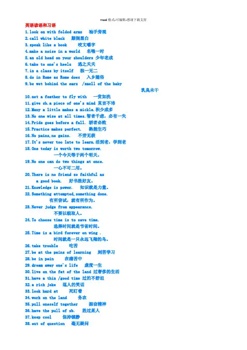 常见英语谚语-习语