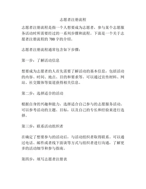 志愿者注册流程
