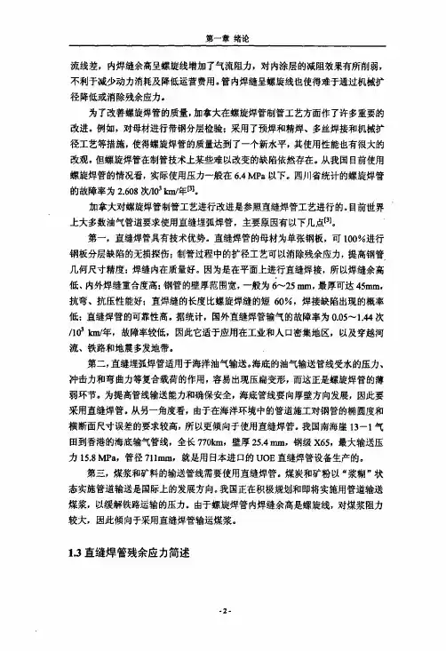 大口径直缝焊管扩径消应工艺模拟