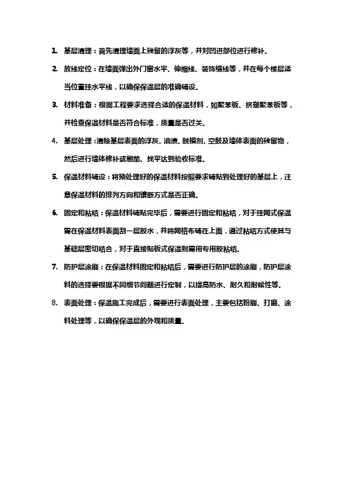 保温工程工艺流程