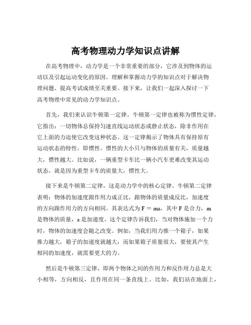 高考物理动力学知识点讲解