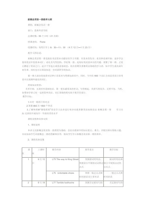 新一下教学大纲
