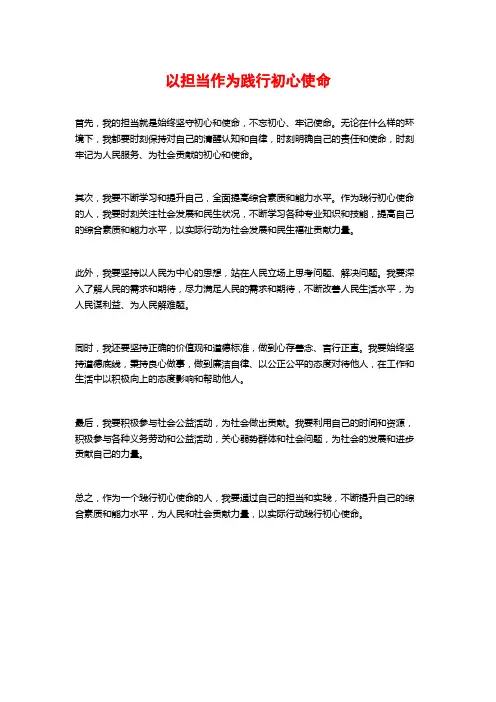 以担当作为践行初心使命