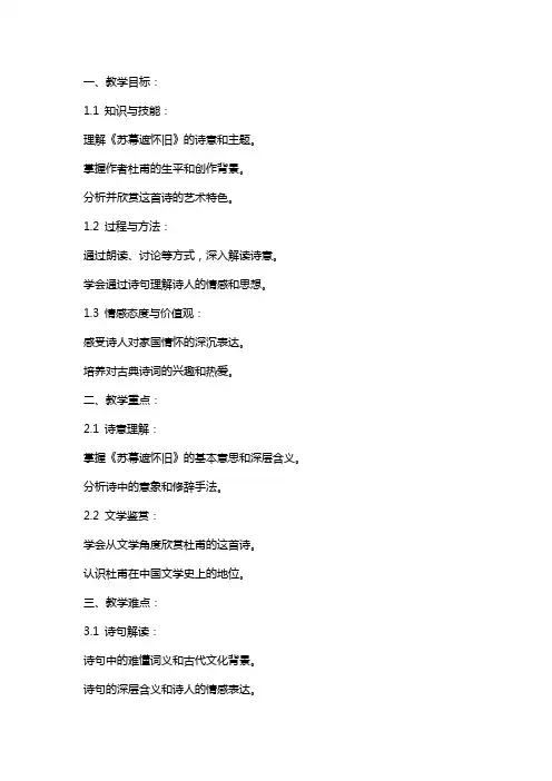 《苏幕遮怀旧》教案