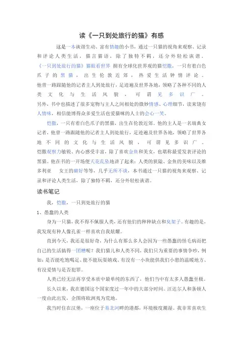 读《一直到处旅行的猫》有感