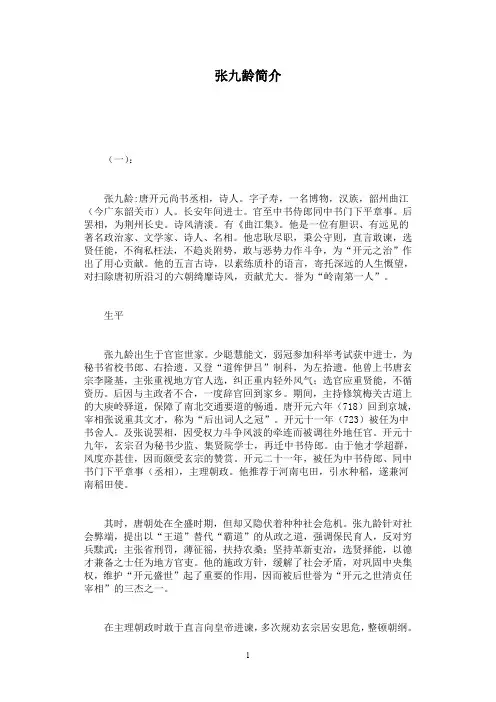 张九龄简介
