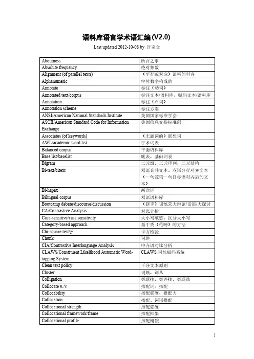 语料库语言学术语汇编A glossary of corpus linguistics-推荐下载