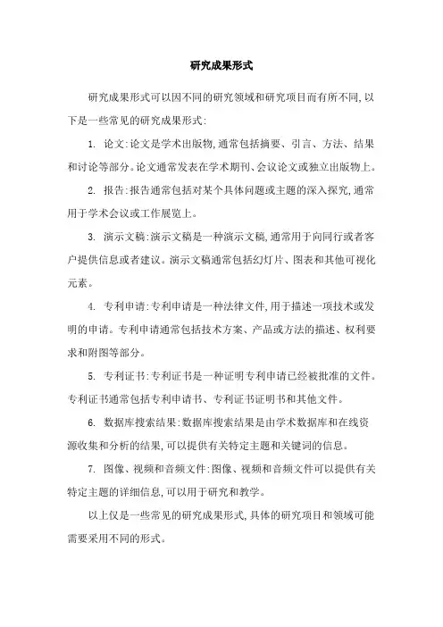 研究成果形式