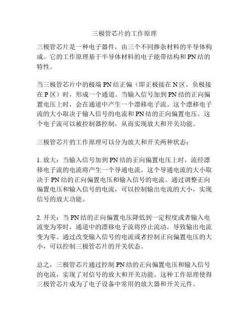 三极管芯片的工作原理