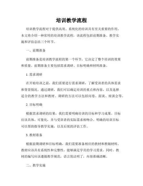 培训教学流程