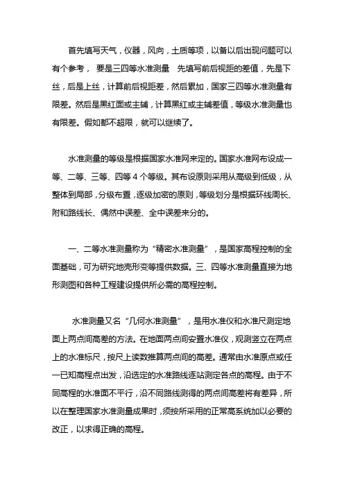 四等水准测量记录表