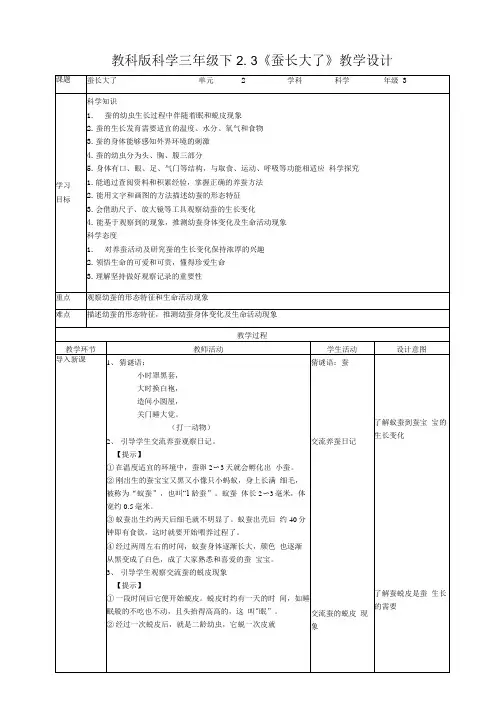 【科学】(教科版)小学科学三年级下册2.3《蚕长大了》教案.docx