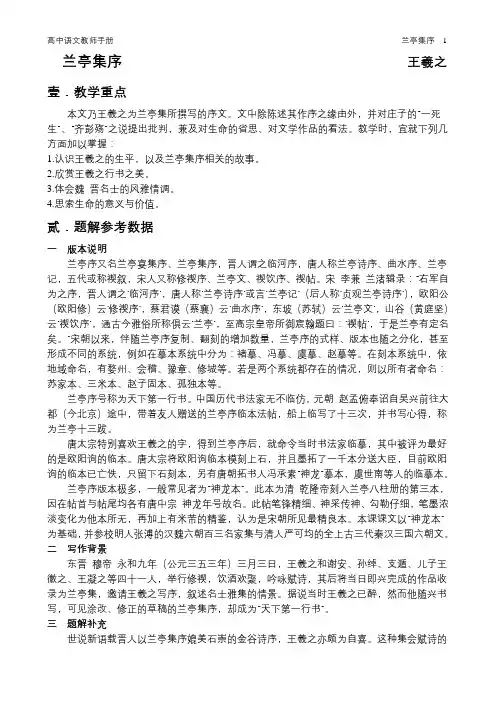 语文教师手册《兰亭集序》
