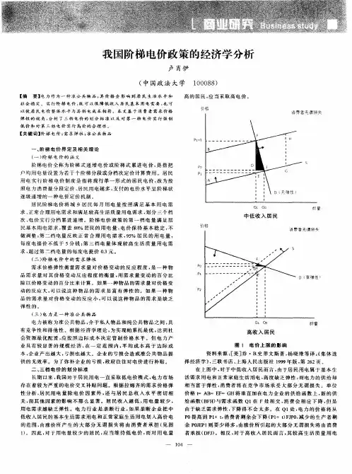 我国阶梯电价政策的经济学分析