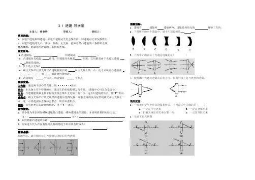 3.1 透镜导学案