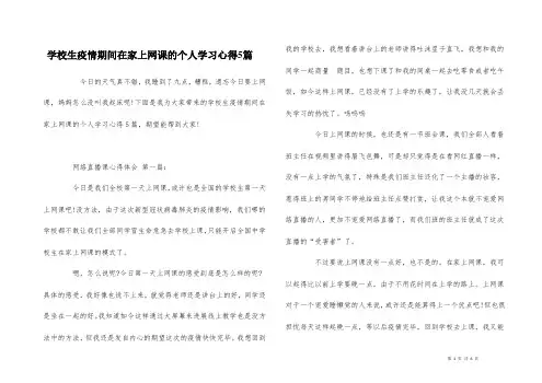 初中生疫情期间在家上网课的个人学习心得5篇
