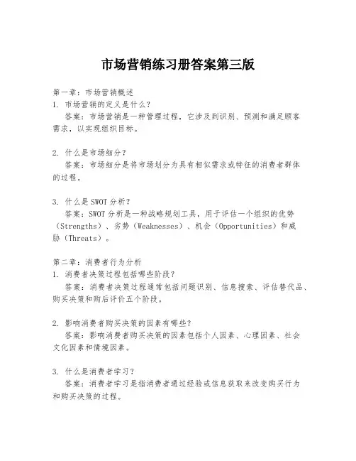 市场营销练习册答案第三版