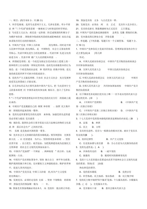 入党积极分子培训测试题及答案