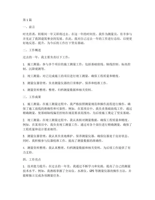 测量工作年度总结范文(3篇)