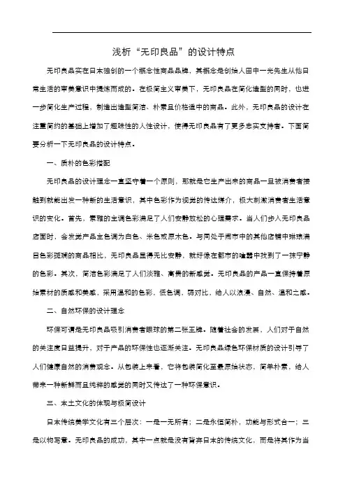 最新浅析“无印良品”的设计特点
