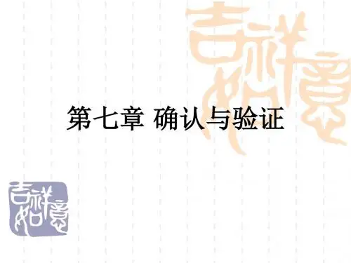 2010版GMP-确认和验证