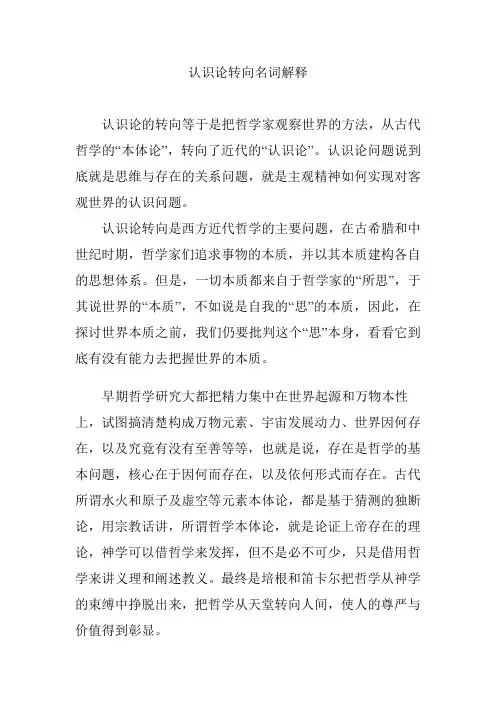 认识论转向名词解释