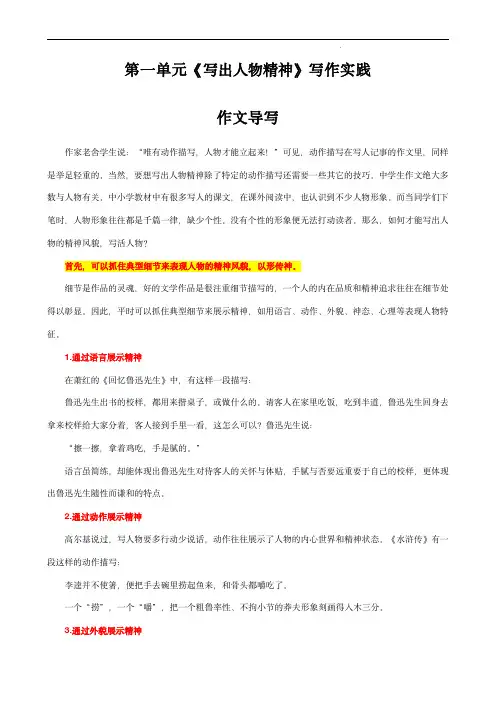 专题 单元作文导写-【同步作文课】-学年七年级语文下册单元写作深度指导(统编版)