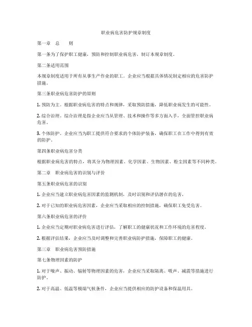 职业病危害防护规章制度