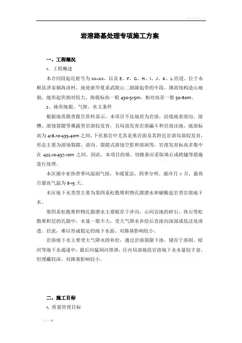 岩溶路基处理专项施工方案