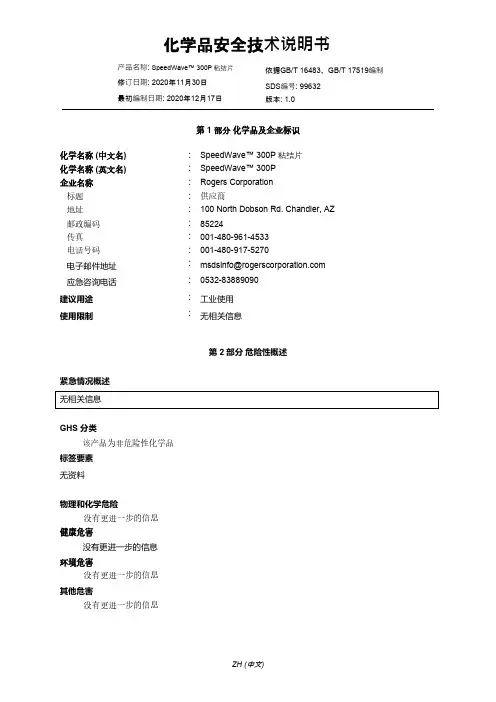 SpeedWave 300P 粘结片技术说明书