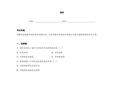 人教版八级数学下册菱形同步练习、含答案