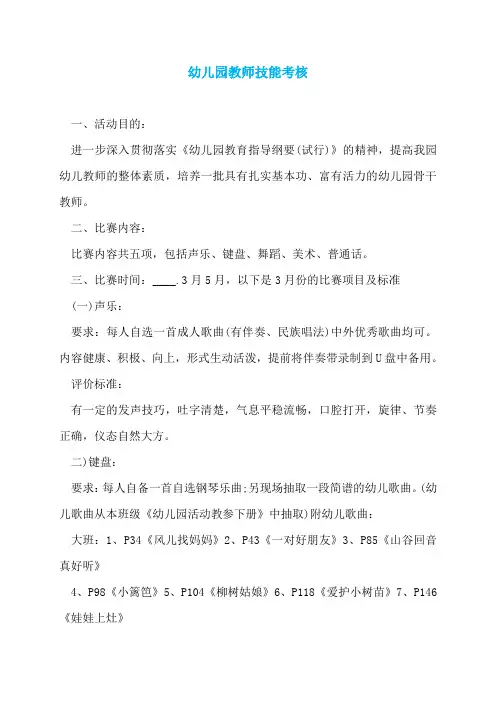幼儿园教师技能考核