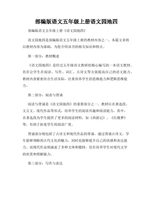 部编版语文五年级上册语文园地四