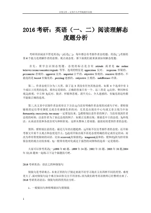 206考研英语(一二)阅读理解态度题分析