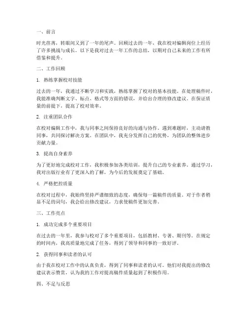 校对编辑个人工作总结