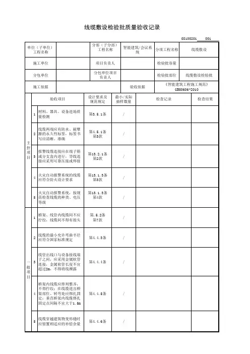 线缆敷设检验批质量验收记录