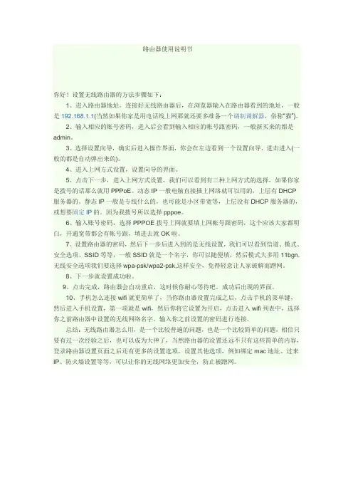 路由器使用说明书