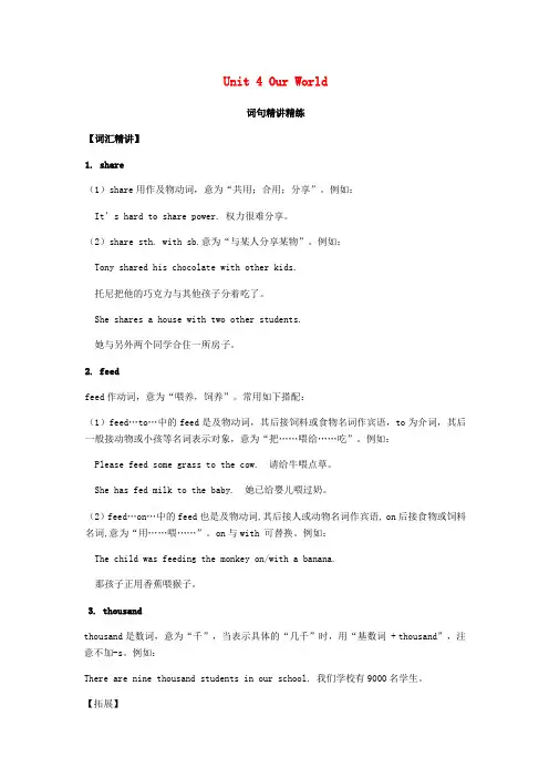 2018-2019学年秋季学期新版仁爱版八年级英语上册Unit4OurWorld词句精讲精练习题