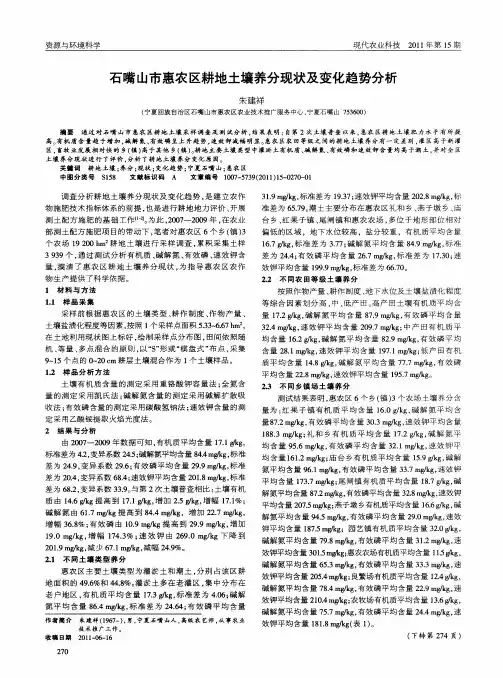 石嘴山市惠农区耕地土壤养分现状及变化趋势分析