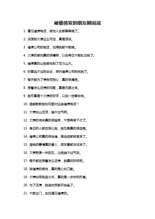 被催债发的朋友圈说说