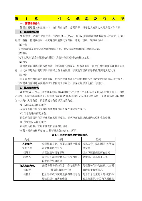 组织行为学知识点