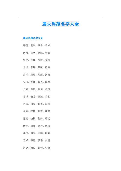 属火男孩名字大全