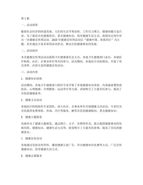 健康宣传周活动总结(3篇)