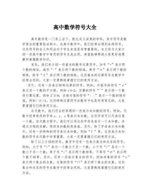 高中数学符号大全